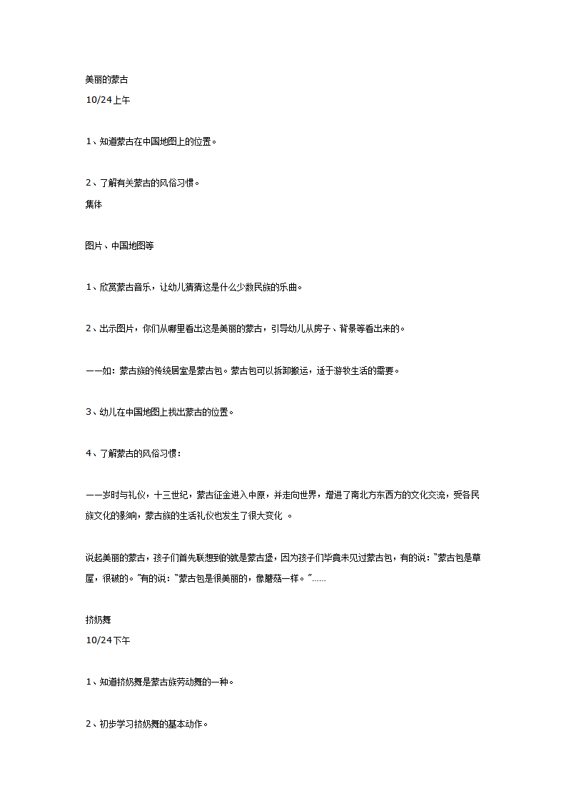 单元活动方案——去旅游_08.png