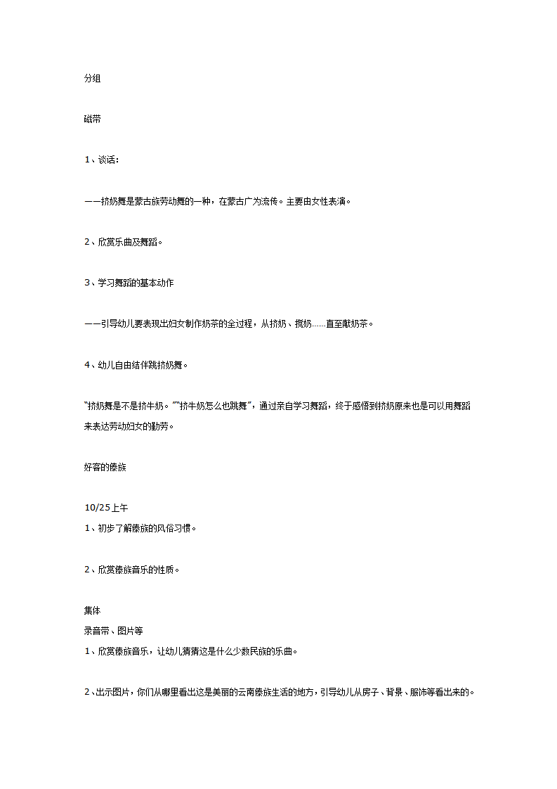 单元活动方案——去旅游_09.png