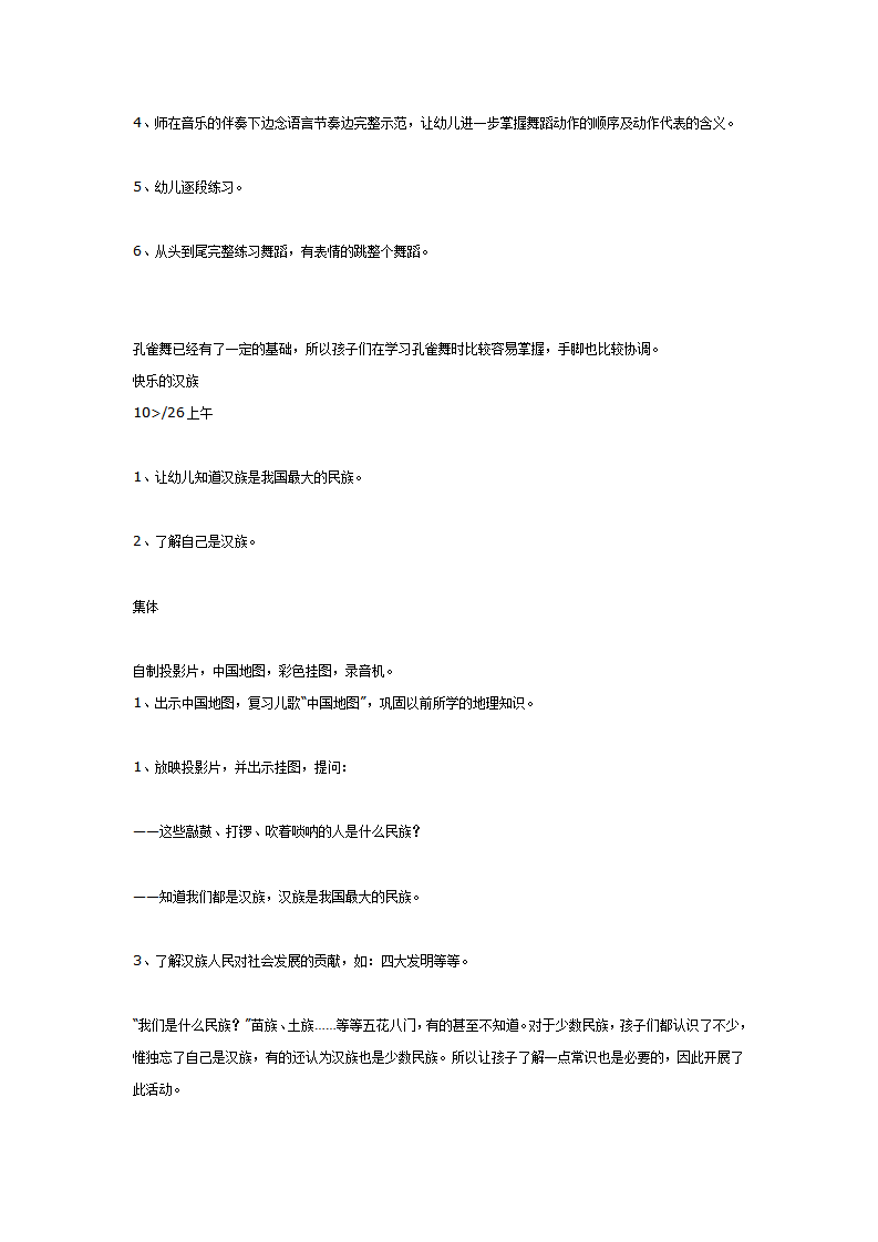单元活动方案——去旅游_11.png