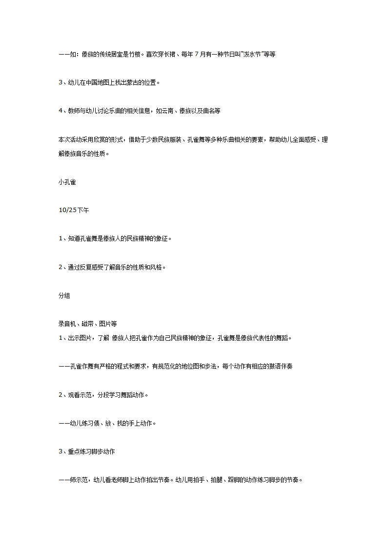 单元活动方案——去旅游_10.png