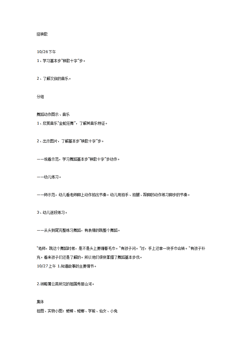 单元活动方案——去旅游_12.png