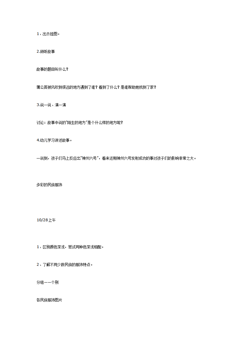 单元活动方案——去旅游_13.png