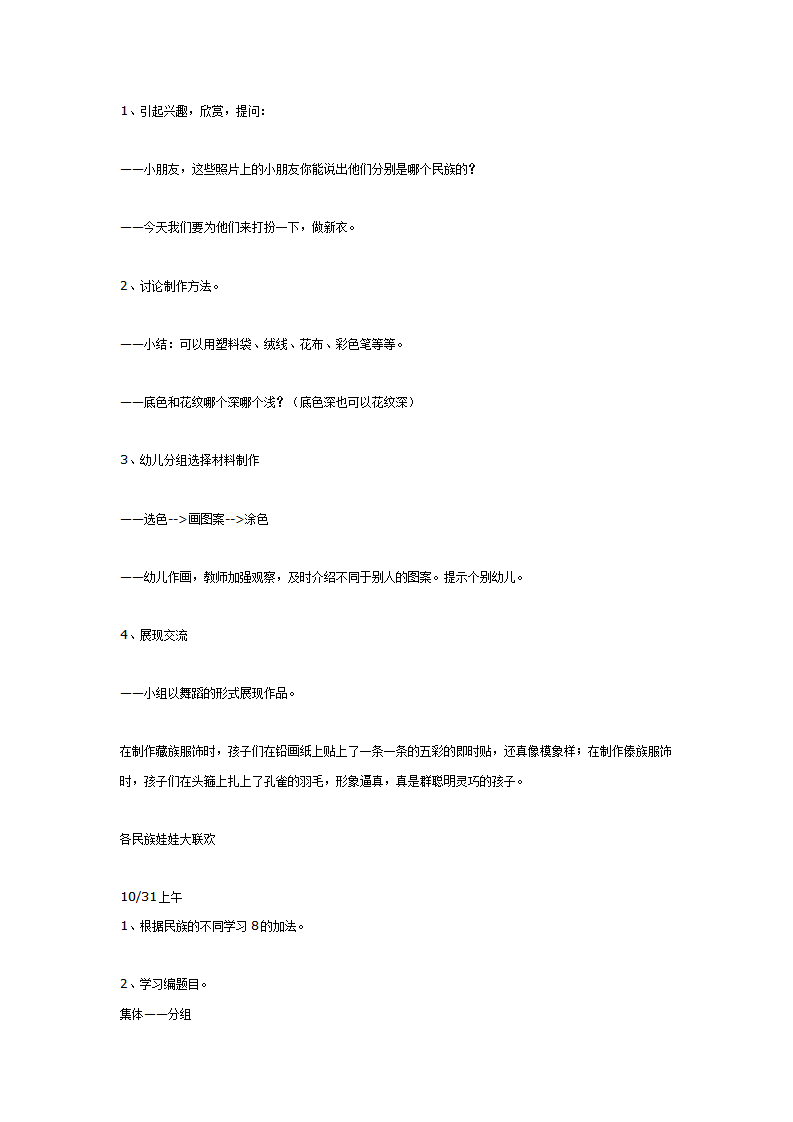单元活动方案——去旅游_14.png