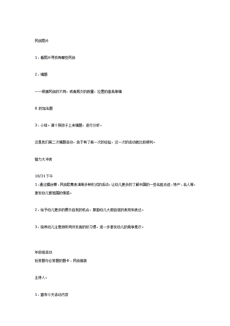 单元活动方案——去旅游_15.png