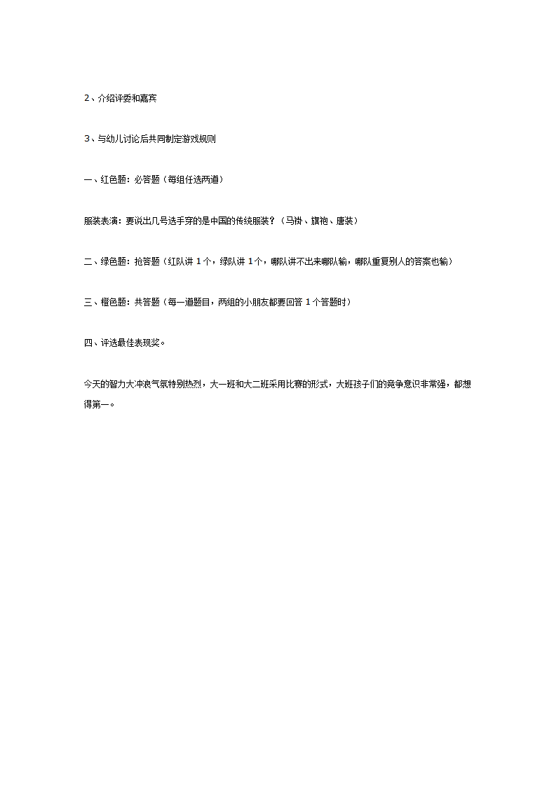 单元活动方案——去旅游_16.png