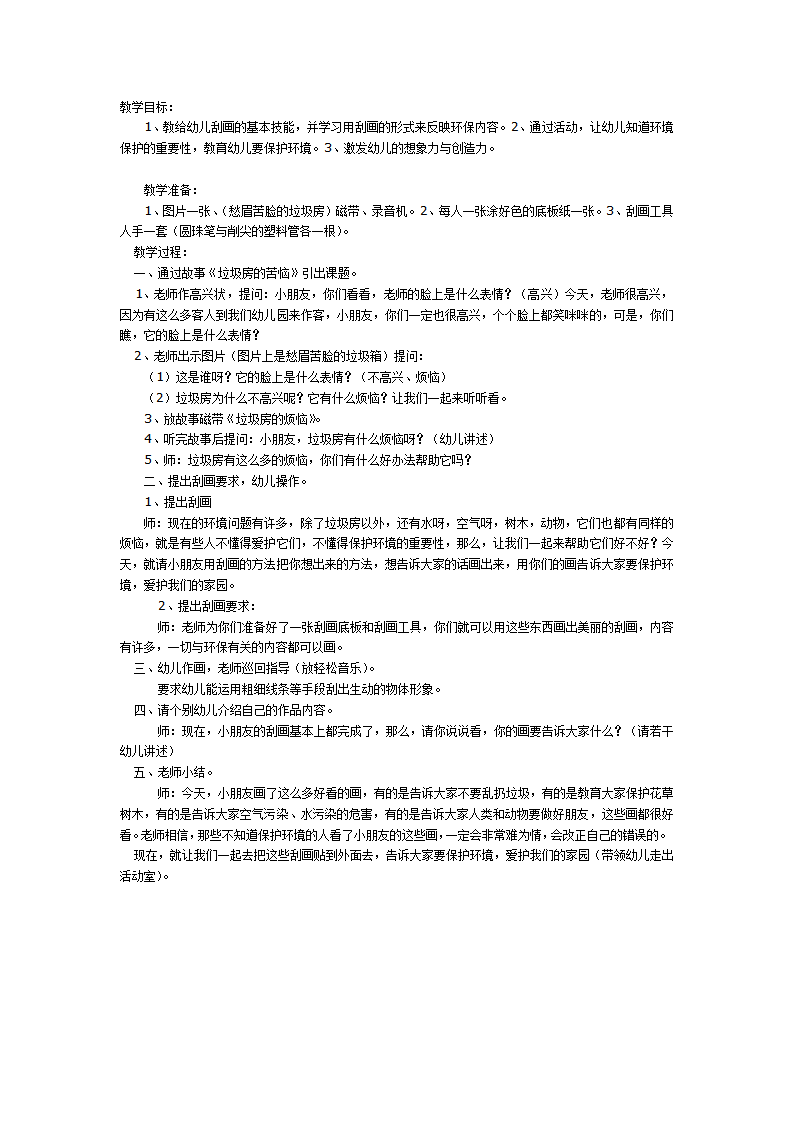 刮画——大班环保美术活动_01.png