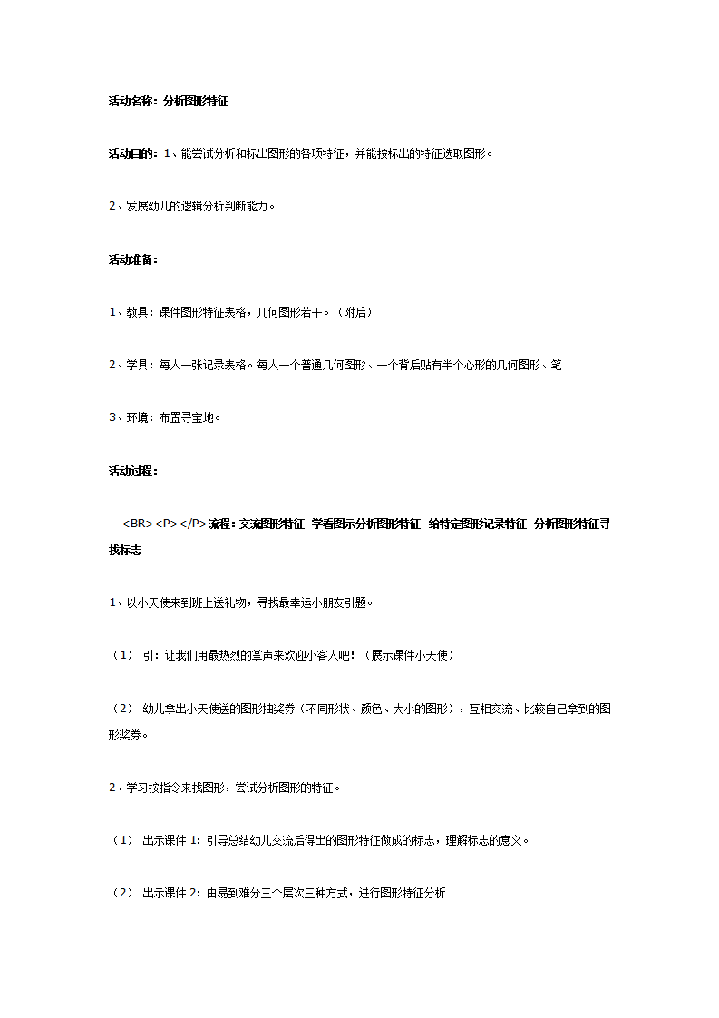 分析图形特征（大班数学）_01.png