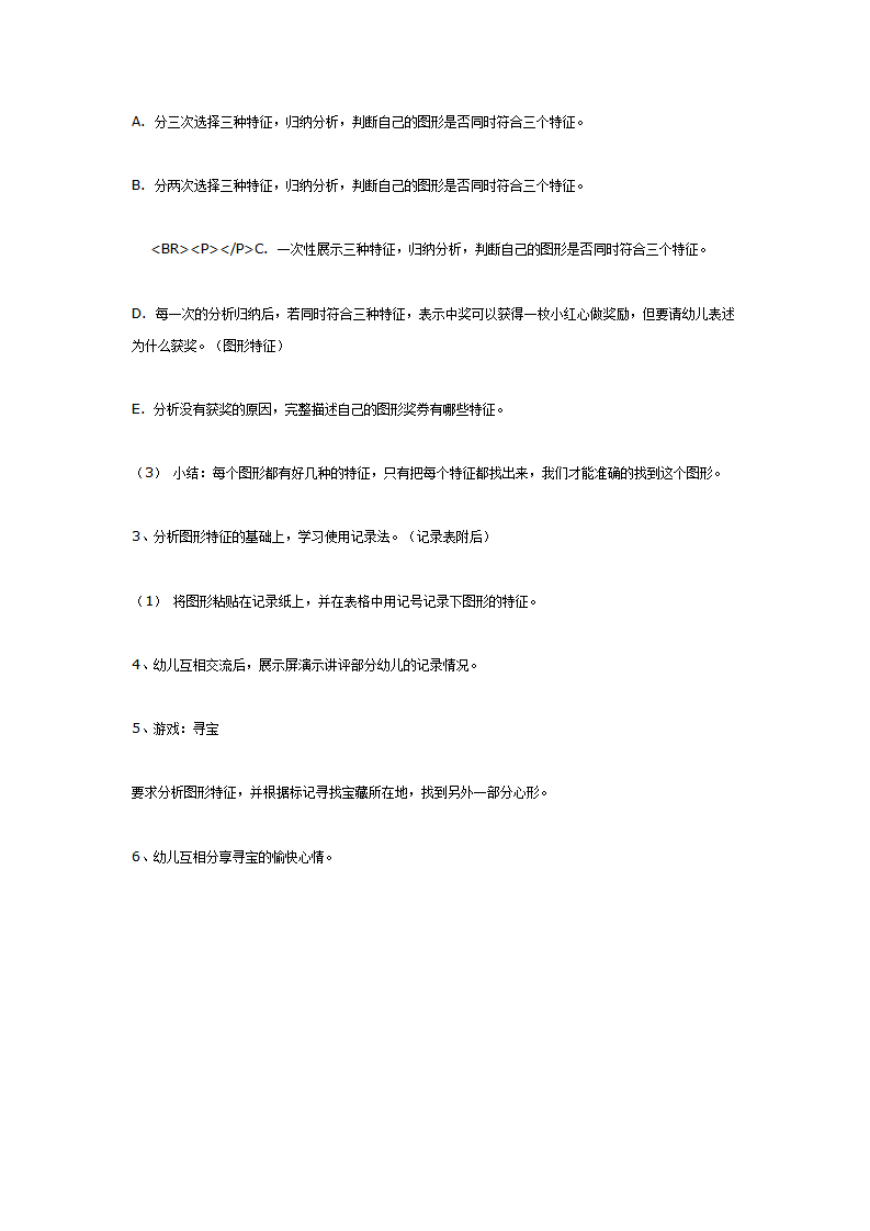 分析图形特征（大班数学）_02.png