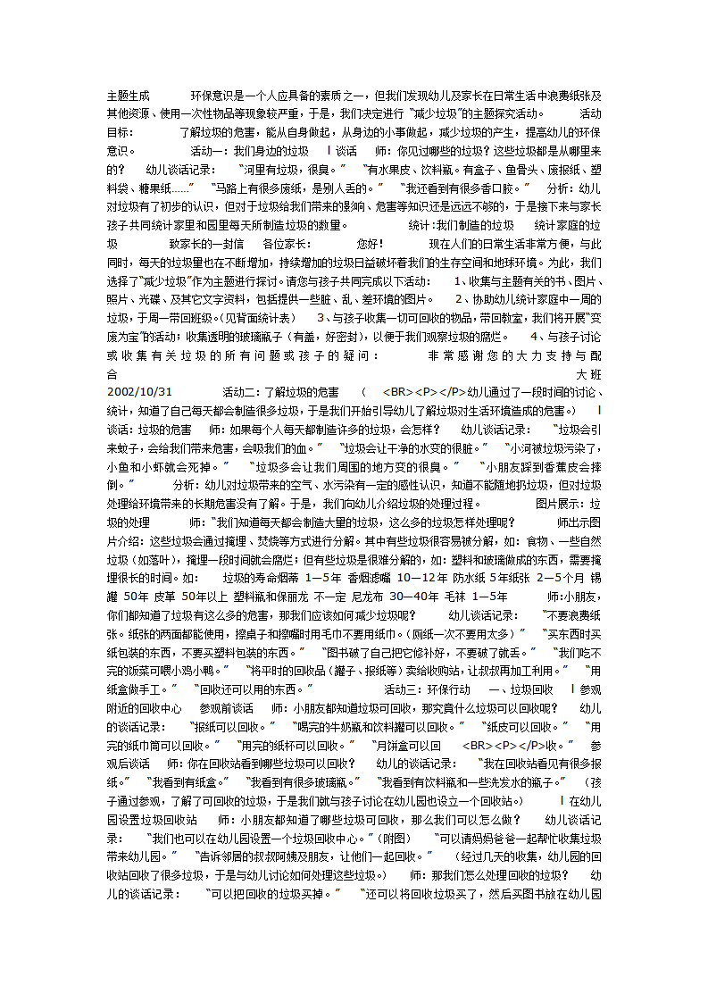 减少垃圾主题活动_01.png