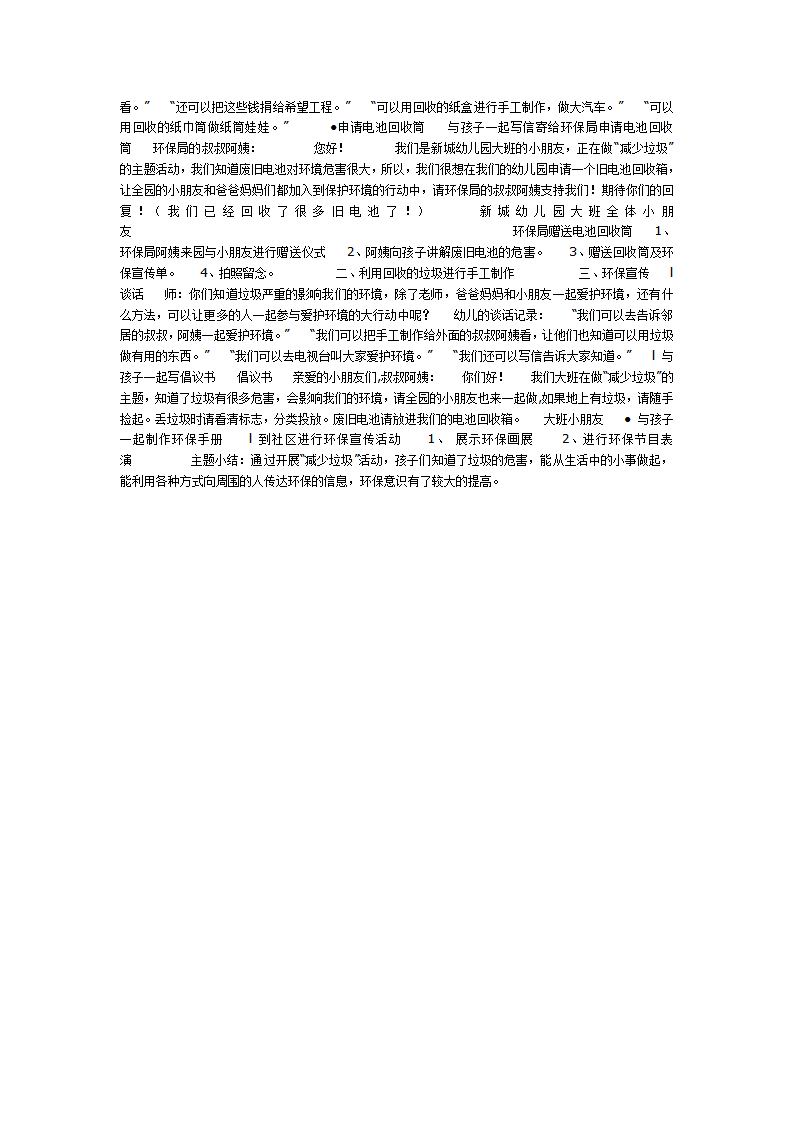 减少垃圾主题活动_02.png