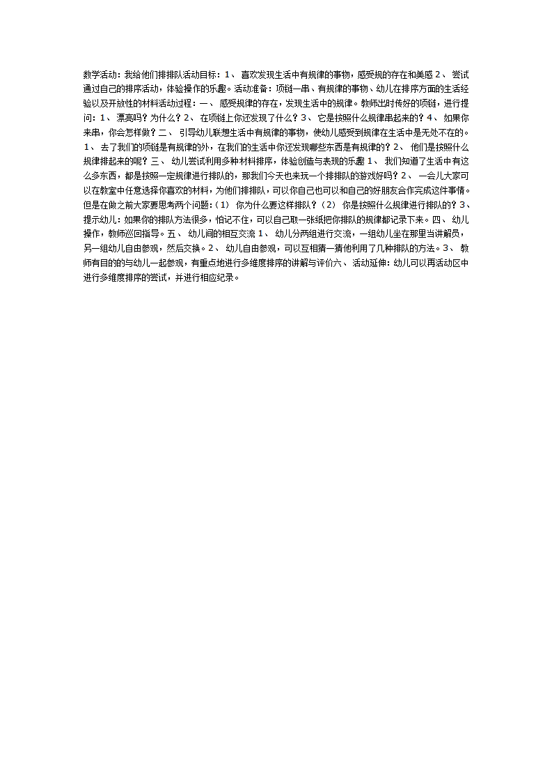 公开课数学活动：我给他们排排队_01.png