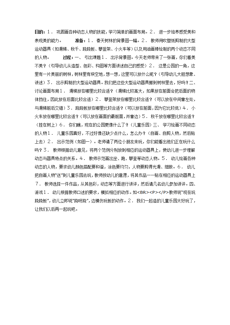 儿童乐园（美术）_01.png