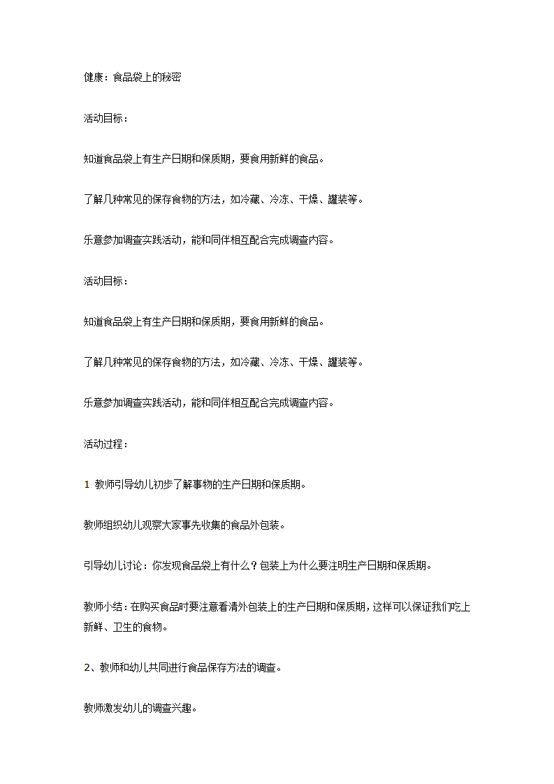 健康：食品袋上的秘密_01.png