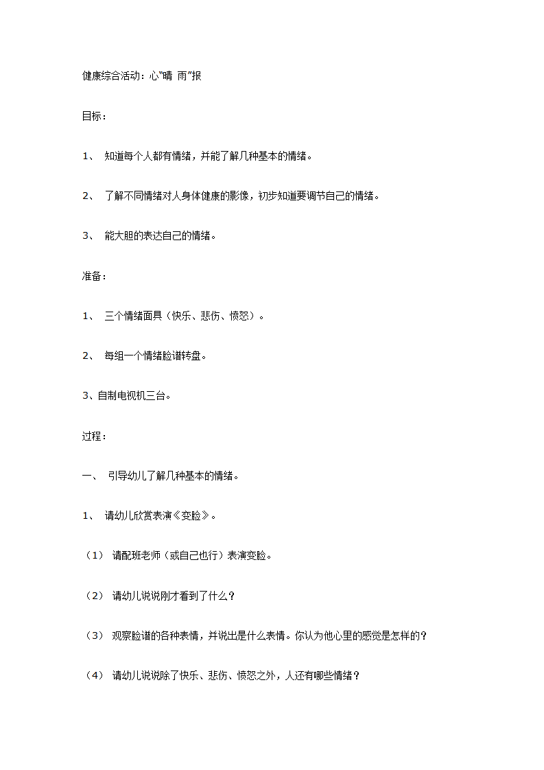 健康综合活动：心“晴 雨”报_01.png