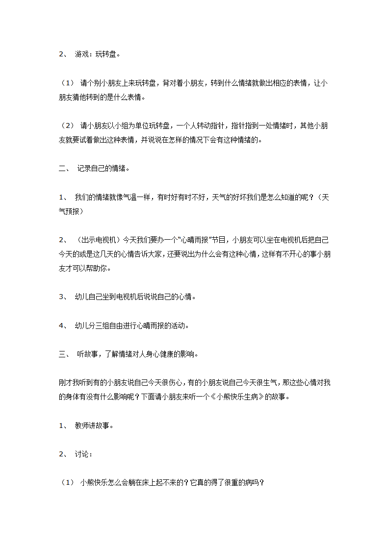 健康综合活动：心“晴 雨”报_02.png