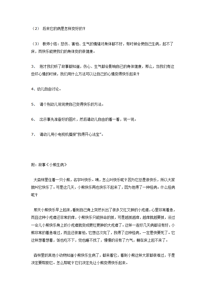 健康综合活动：心“晴 雨”报_03.png
