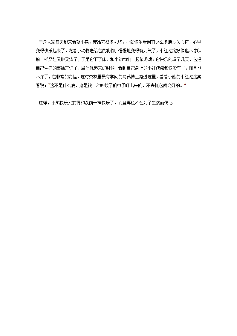 健康综合活动：心“晴 雨”报_04.png