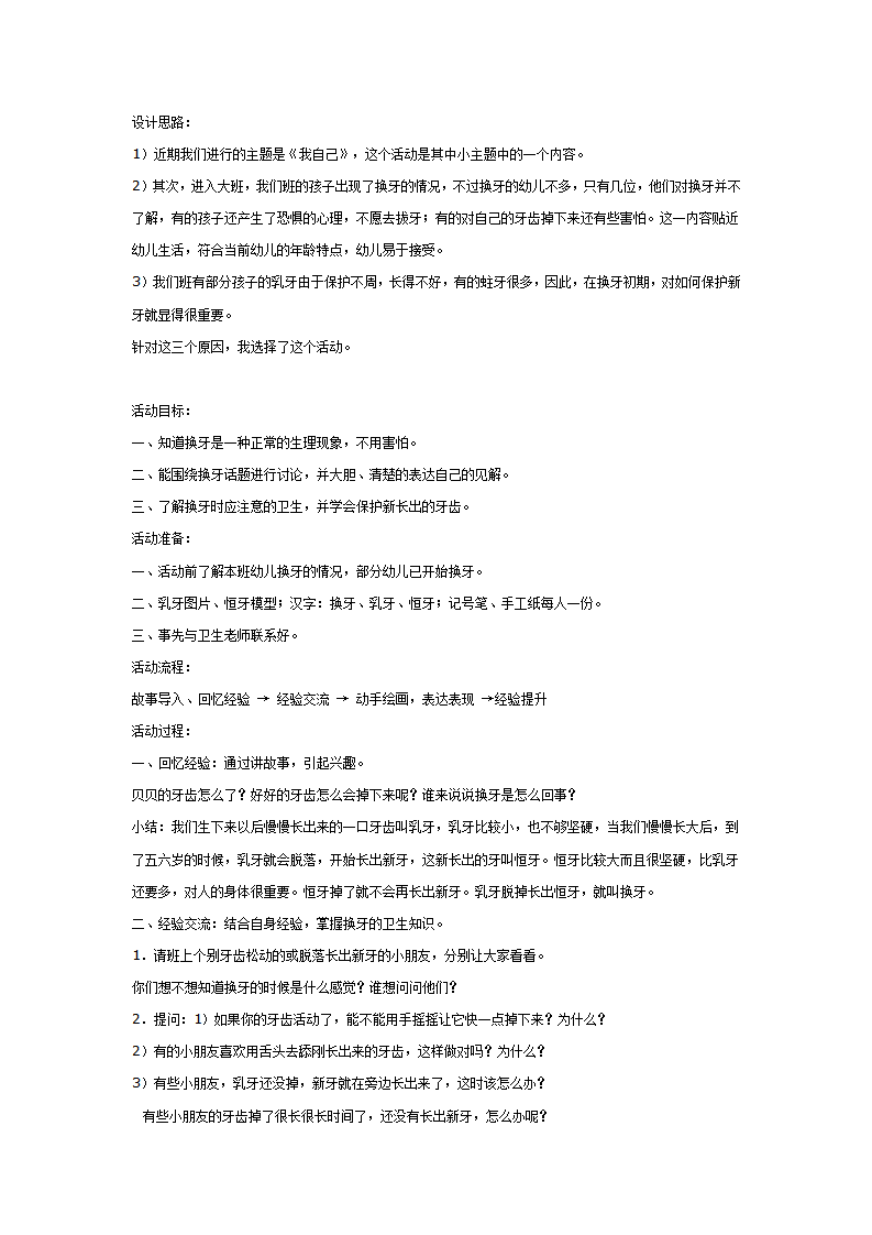 健康活动：贝贝换牙_01.png
