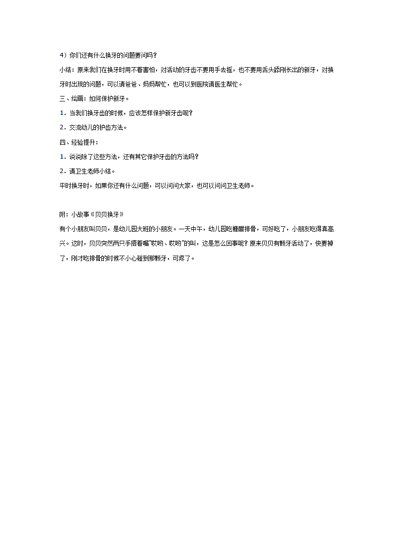 健康活动：贝贝换牙_02.png