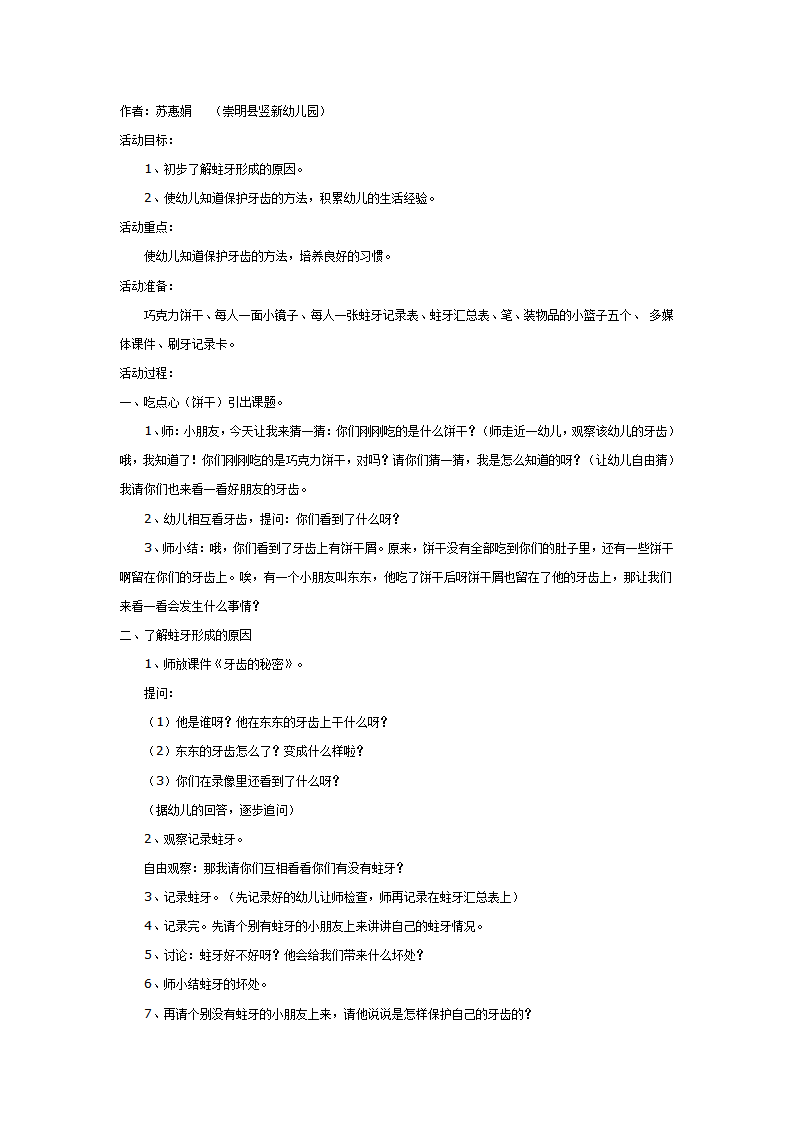 健康活动：保护牙齿_01.png