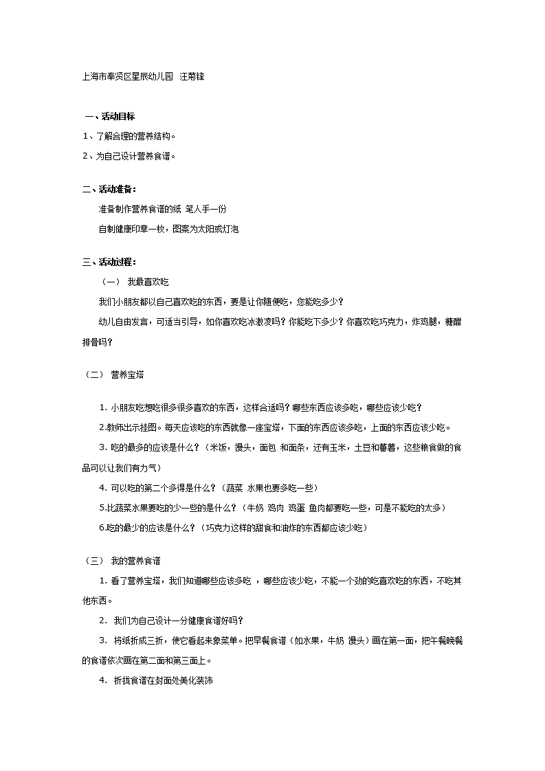 健康加油站：幼儿饮食健康教育活动_01.png