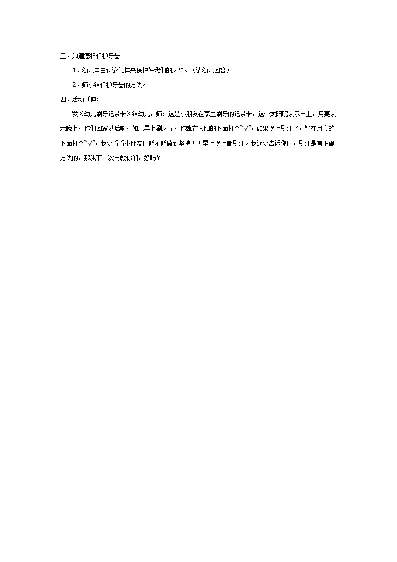 健康活动：保护牙齿_02.png
