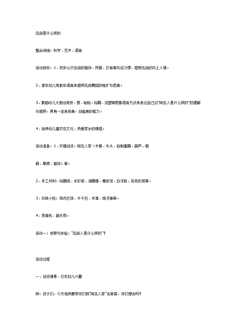 佤族是什么样的_01.png