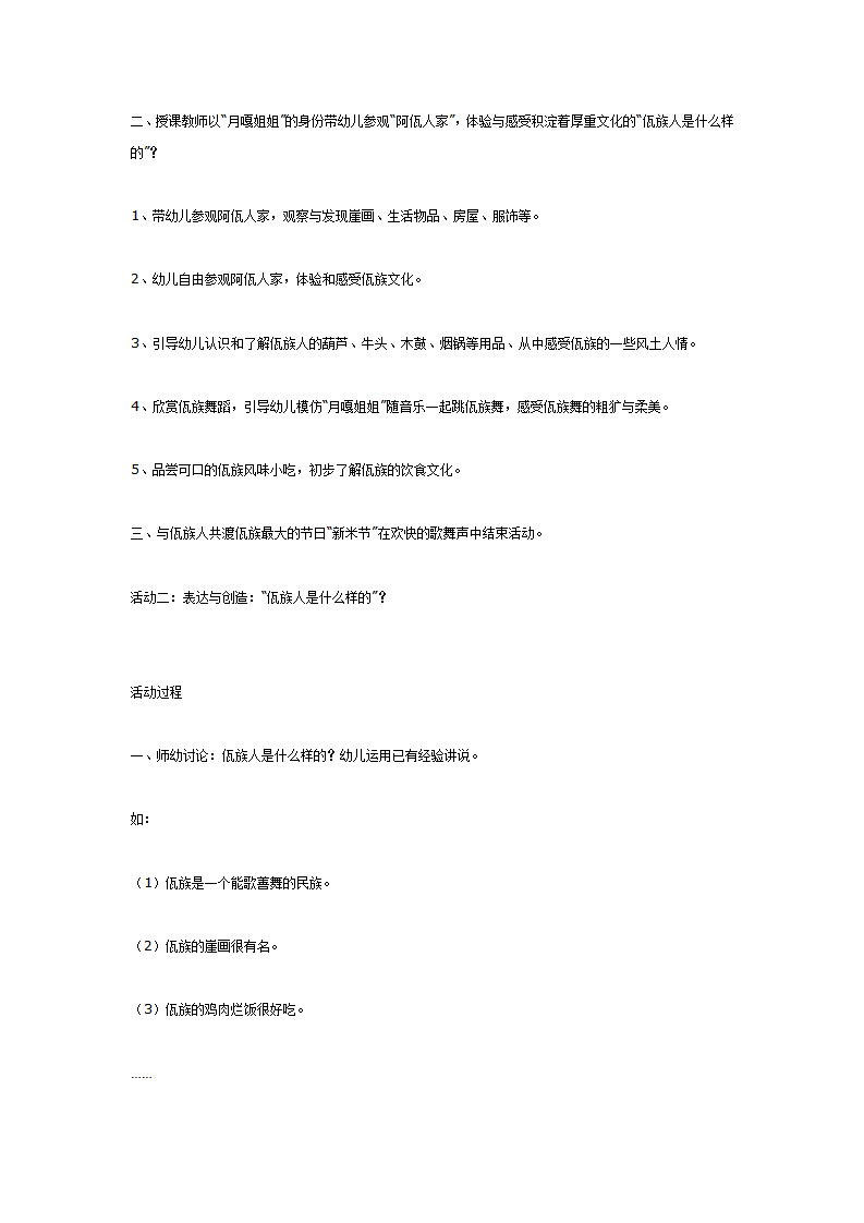 佤族是什么样的_02.png