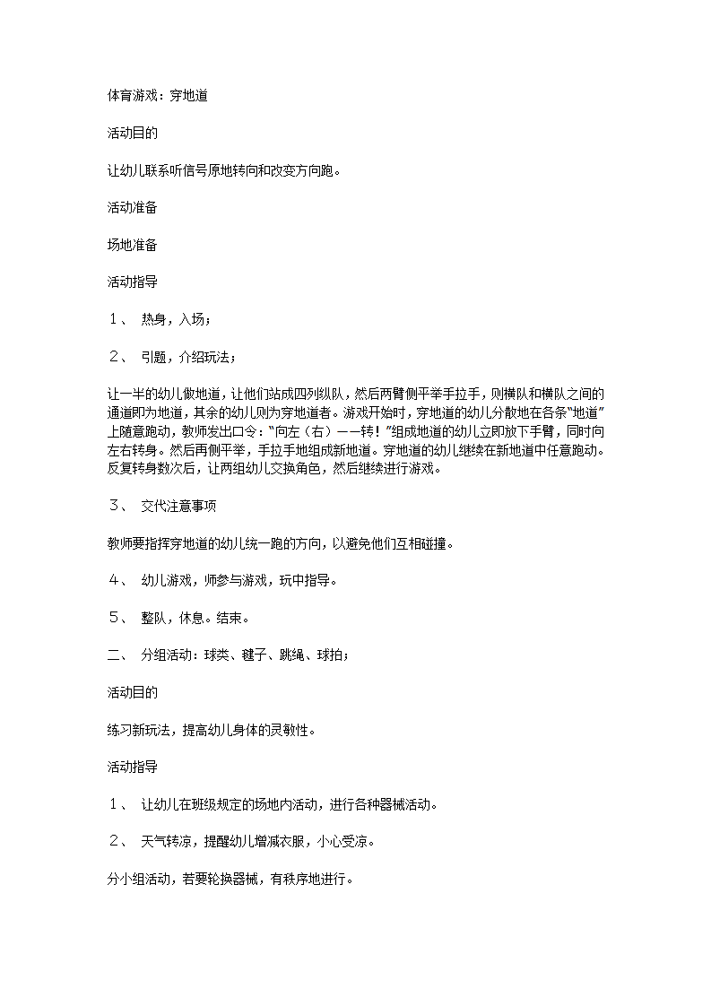 体育游戏：穿地道_01.png