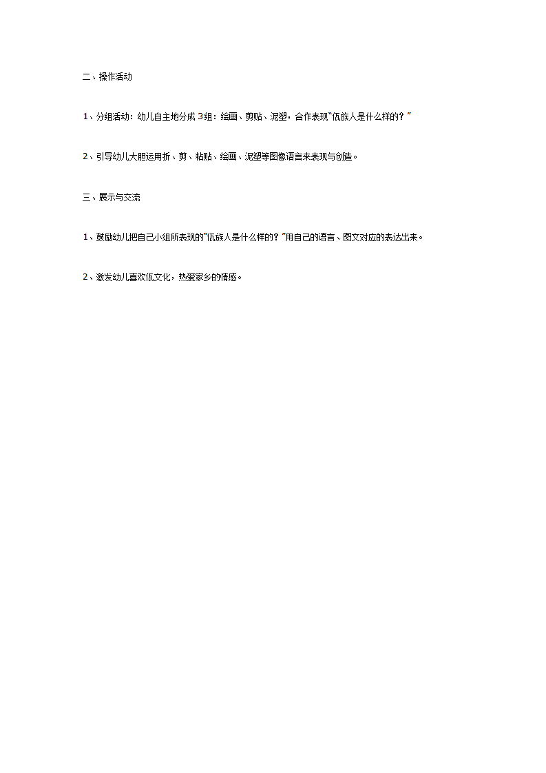 佤族是什么样的_03.png