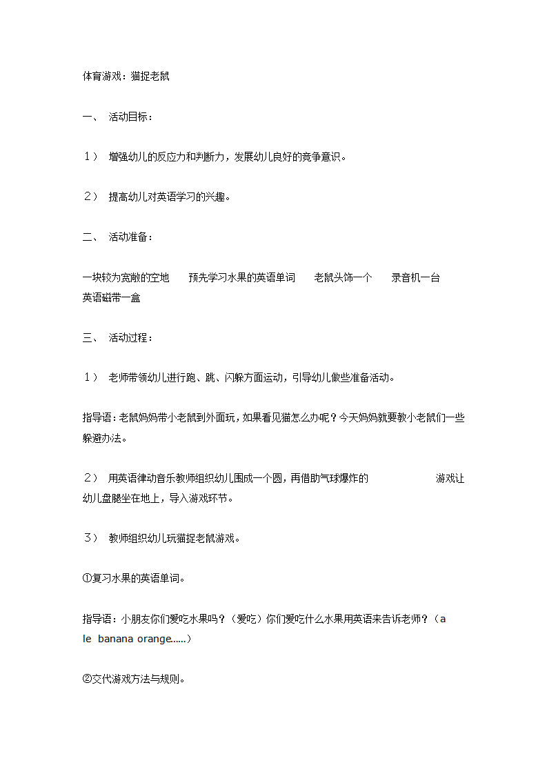 体育游戏：猫捉老鼠_01.png