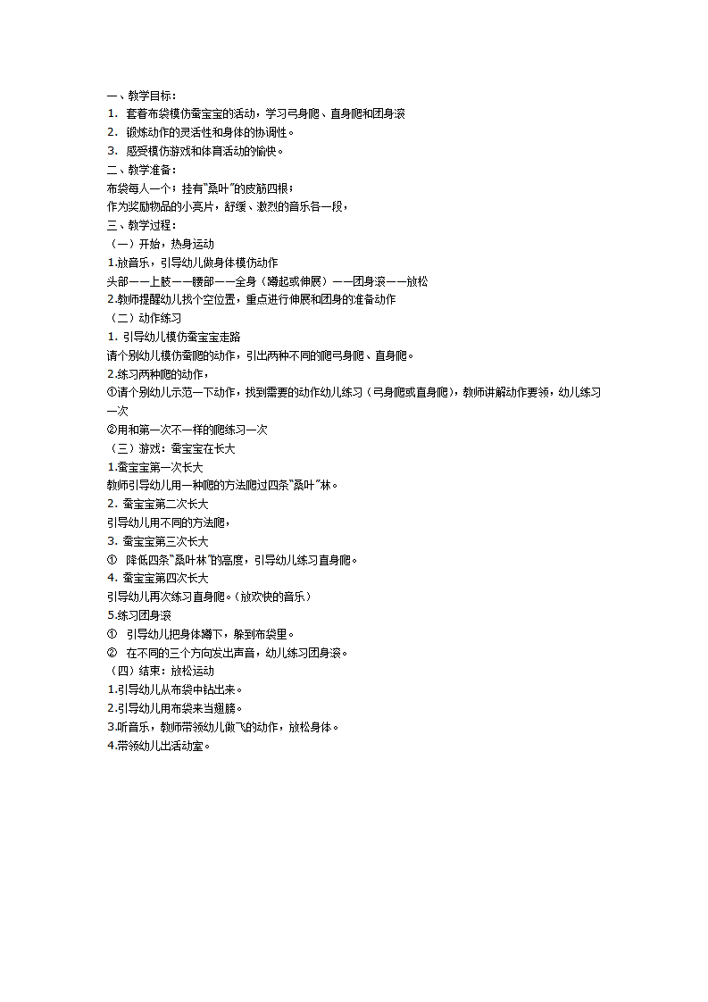 体育游戏：我学蚕宝宝_01.png