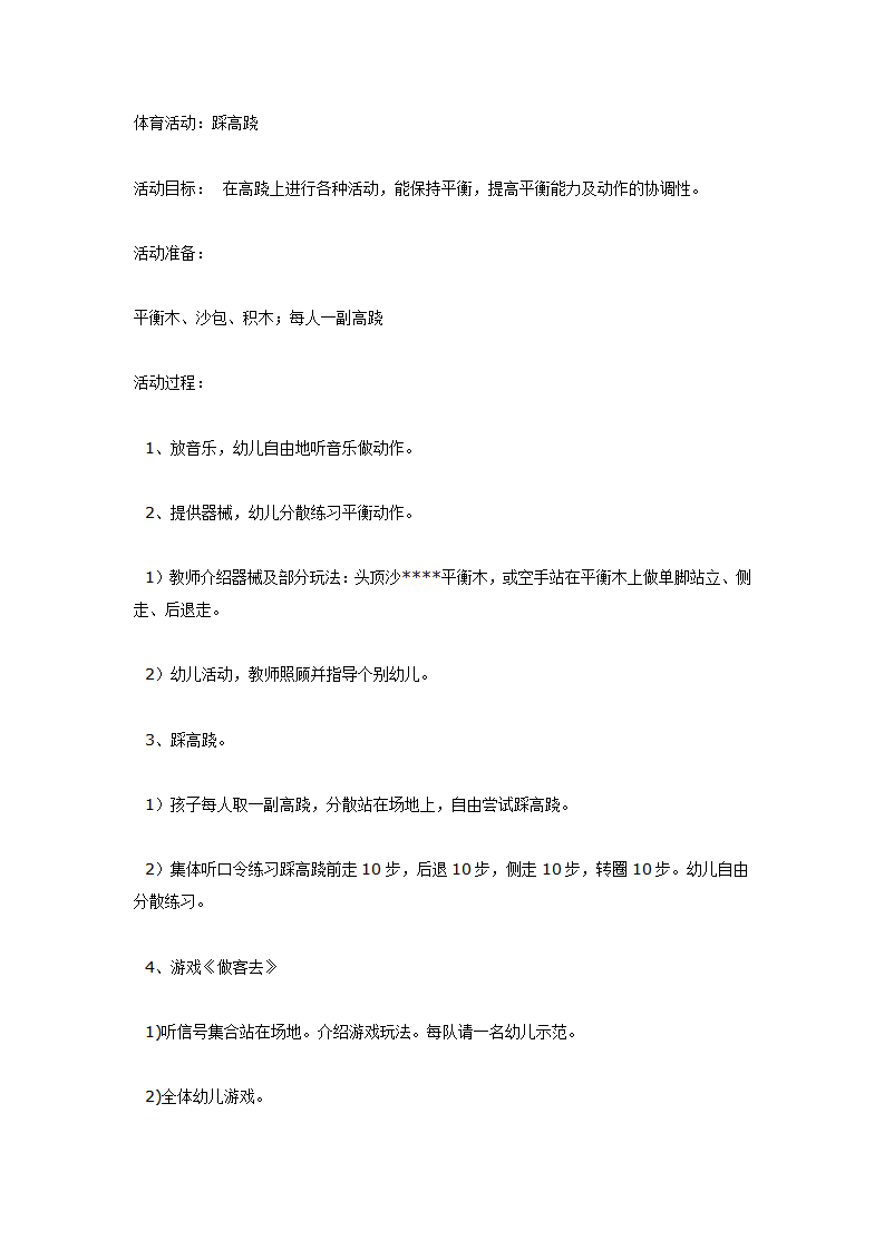 体育活动：踩高跷_01.png