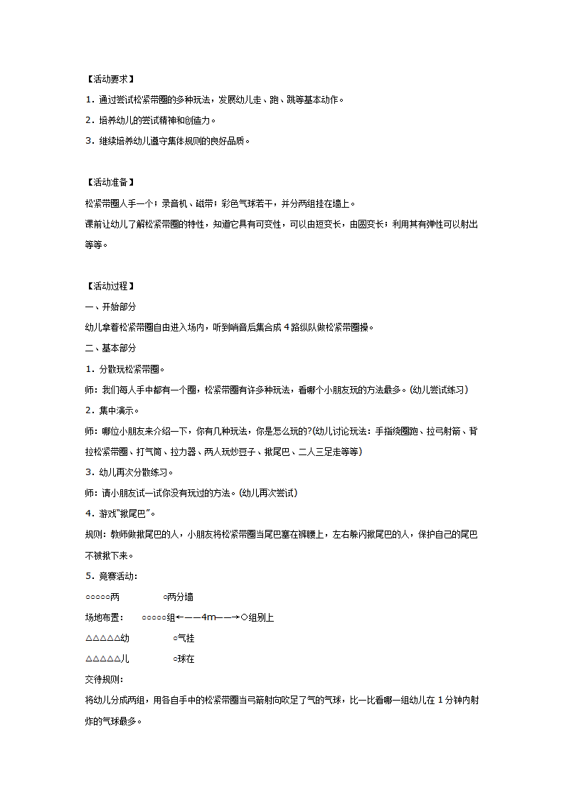 体育活动：玩松紧带_01.png