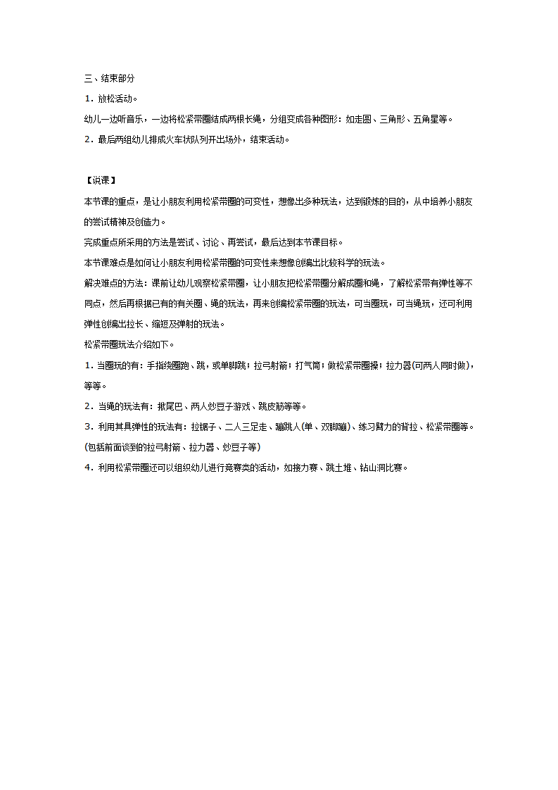 体育活动：玩松紧带_02.png