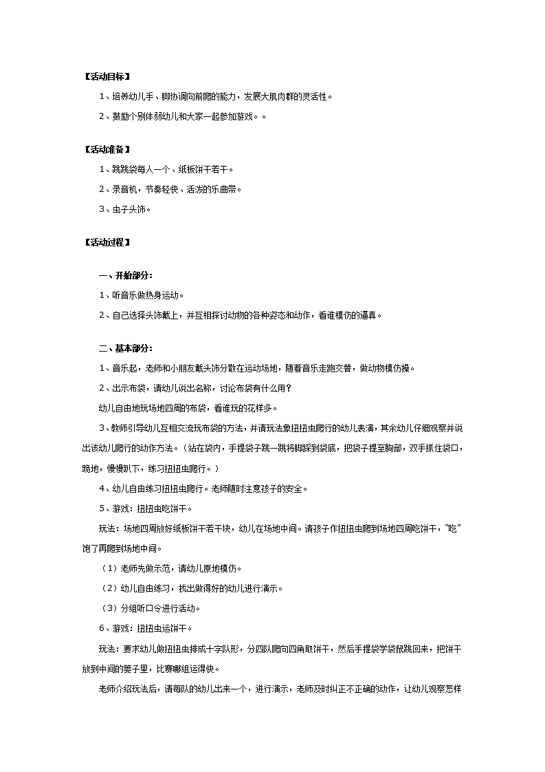 体育活动：我是小虫子_01.png