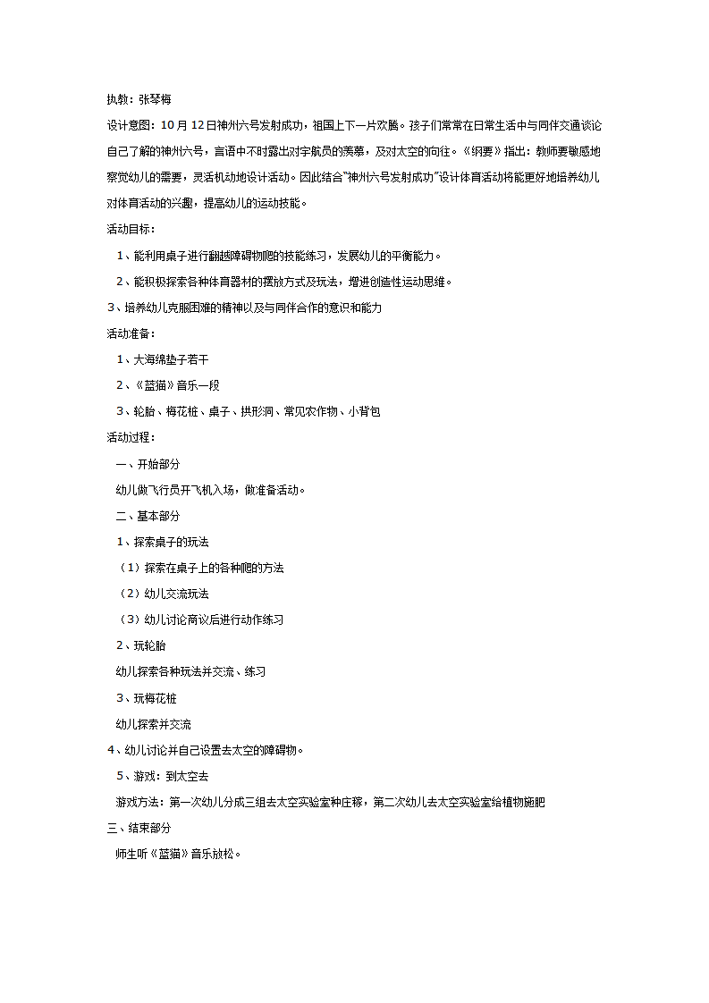 体育活动：我要去太空_01.png