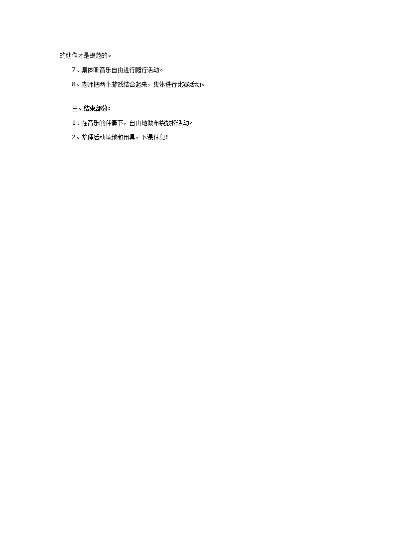 体育活动：我是小虫子_02.png