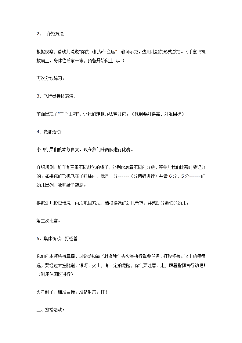 体育活动：小小飞行员（大班）_02.png