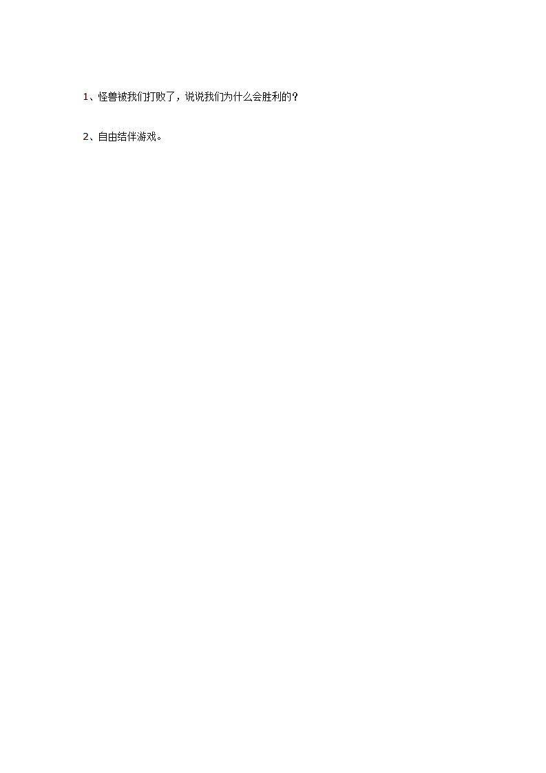 体育活动：小小飞行员（大班）_03.png