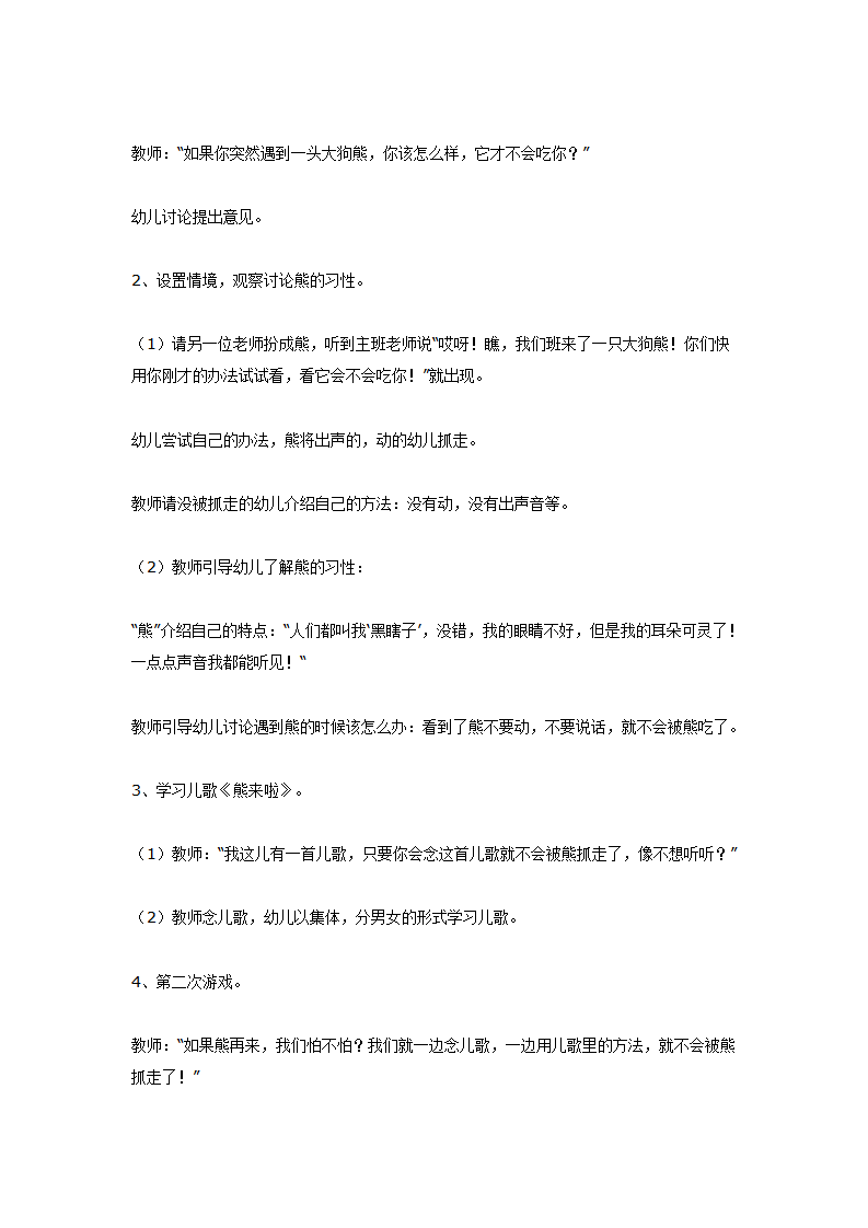 体育活动设计《熊来啦》（大班）_02.png