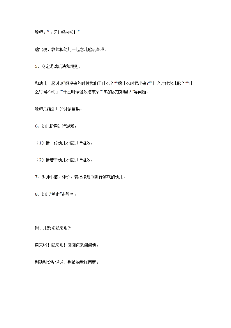 体育活动设计《熊来啦》（大班）_03.png