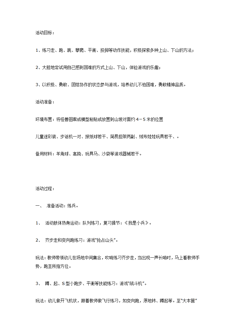 体育活动《山坡游戏－小战警》_01.png