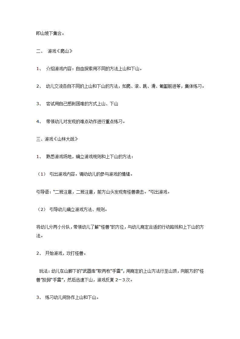 体育活动《山坡游戏－小战警》_02.png