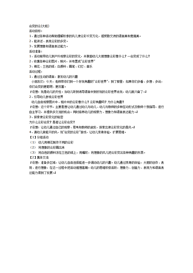 会变的云大班_01.png