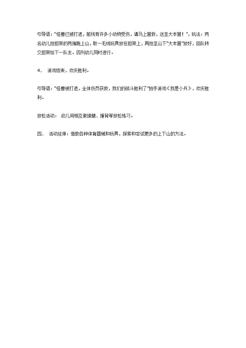 体育活动《山坡游戏－小战警》_03.png