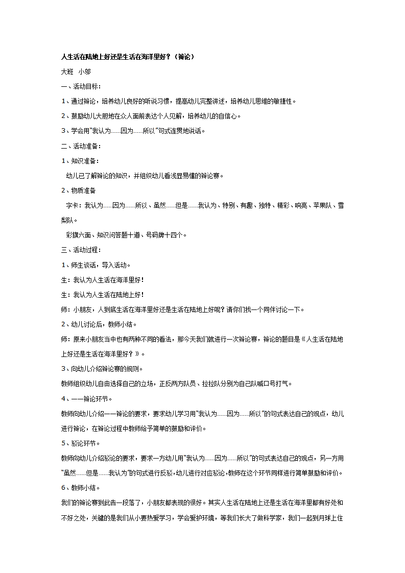 人生活在陆地上好还是生活在海洋里好？（辩论）_01.png
