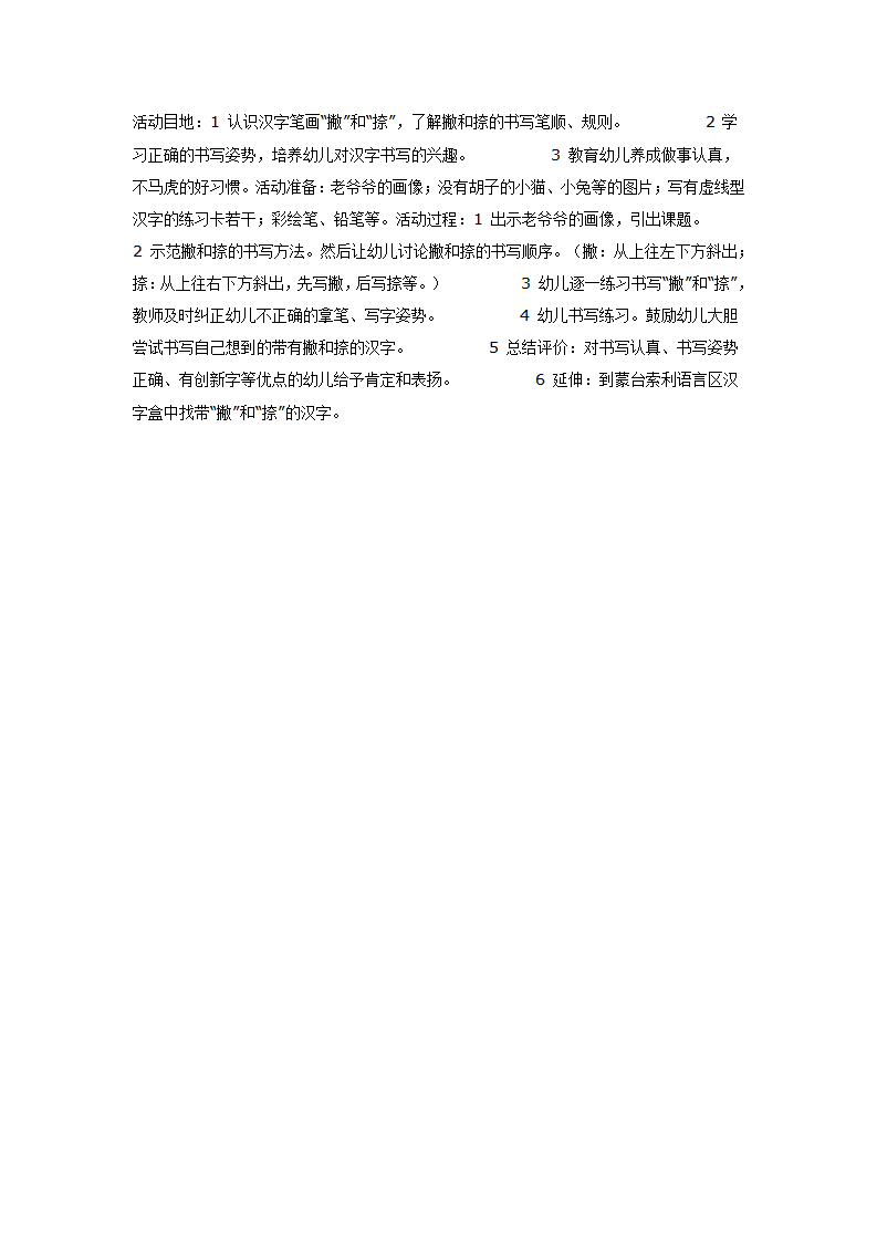 书写笔画：“撇”和“捺”_01.png