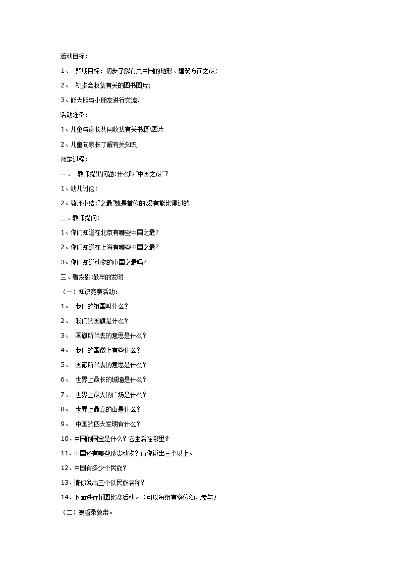 世界之最_01.png