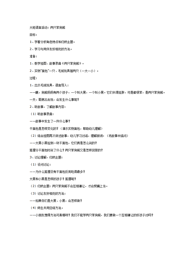 两只笨狗熊_01.png